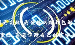 冷钱包是一种安全存储数字资产的方式，通常是