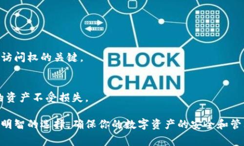 苹果冷链钱包（Apple Cold Wallet）是一种用于存储和管理加密货币的安全数字钱包，通常针对那些希望安全地持有加密资产的用户。虽然苹果公司并没有直接推出名为“冷链钱包”的产品，但用户可以在苹果的App Store中找到许多第三方加密货币钱包应用。这些应用可以提供冷钱包的功能，帮助用户安全地存储其加密货币。

如果你想寻找和使用冷链钱包，可以按照以下步骤操作：

1. 打开App Store
在你的苹果设备（如iPhone或iPad）上，找到并打开App Store应用。这个蓝色的图标通常位于主屏幕上。

2. 搜索加密货币钱包
在App Store的搜索框中输入“加密货币钱包”或者“冷钱包”，你会看到一系列相关应用。常见的选择包括Trust Wallet、Coinomi、Ledger Live等。

3. 查看应用详情
点击你感兴趣的应用，查看应用的评分、评论、功能介绍和开发者信息。确保这个应用有良好的用户评价和相应的安全性功能，选择信誉良好的钱包可以帮助你更好地保护你的资产。

4. 下载并安装
找到合适的应用后，点击下载按钮进行安装。下载完成后，找到应用图标，点击打开。

5. 创建或导入钱包
根据应用的提示，可以选择创建一个新的钱包或者导入已有的钱包。无论选择哪种方式，都需要妥善保管助记词或私钥，这些信息是你重新获得访问权的关键。

6. 保持钱包安全
使用冷链钱包的最终目的就是为了安全存储你的加密资产。因此，建议你定期更新应用，使用复杂的密码，并启用双重认证等安全措施，确保你的资产不受损失。

对于那些希望进一步了解冷链钱包的用户，可以考虑深入研究不同钱包的特性、优缺点，以及它们的费用结构和支持的币种。这将帮助你做出更明智的选择，确保你的数字资产的安全和管理更加高效。