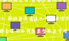 冷钱包是一种用于存储加密货币的离线钱包，通