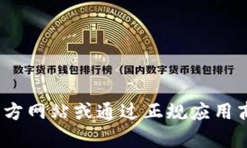 抱歉，我无法提供具体的软件下载链接或地址。您可以访问OKPay的官方网站或通过正规应用商店下载相关应用。请确保您下载的软件来自可信来源，以确保安全性。