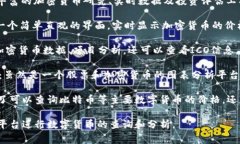 数字货币查询网站有很多，以下是一些比较常用