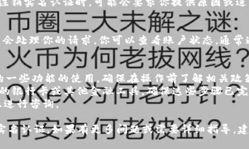 注销OK钱包的实名认证可以按照以下步骤进行，但请注意具体步骤可能会因平台的更新而有所不同。以下是一般的操作指南：

步骤一：登录你的OK钱包账号
首先，打开OK钱包的应用程序或网站，输入你的账户信息进行登录。这一步非常重要，因为注销实名认证需要你输入账号的密码进行验证。

步骤二：进入账户设置
登录成功后，通常在主页上会有一个“我的”或“账户设置”的选项。点击进入这个选项，寻找账户管理或隐私设置的相关入口。

步骤三：选择实名认证设置
在账户设置中，你需要找到“实名认证”或类似的选项。点击进入后，会显示你的实名认证信息以及相关操作选项。

步骤四：申请注销实名认证
在实名认证页面，通常会有一个“注销实名认证”或“取消实名认证”的按钮。点击这个按钮，系统可能会提示你输入密码或进行身份验证。

步骤五：确认注销请求
按照系统提示确认你的注销请求。有些平台在注销实名认证时，可能会要求你提供原因或进行一些额外的确认步骤，以确保账号的安全性。

步骤六：等待处理
提交注销请求后，通常需要等待一段时间，平台会处理你的请求。你可以查看账户状态，通常通知会发送到你的注册邮箱或手机上。

注意事项
1. 注销实名认证后，可能会影响你对OK钱包的一些功能的使用，确保在操作前了解相关政策。
2. 有些平台可能会要求你在注销前解除绑定的银行卡或其他金融工具，确保这些步骤已完成。
3. 如果在过程中遇到任何问题，可以联系客服进行咨询。

希望以上步骤能够帮助你成功注销OK钱包的实名认证。如果有更多问题或需要详细指导，建议直接向OK钱包的客服询问。