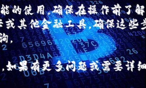 注销OK钱包的实名认证可以按照以下步骤进行，但请注意具体步骤可能会因平台的更新而有所不同。以下是一般的操作指南：

步骤一：登录你的OK钱包账号
首先，打开OK钱包的应用程序或网站，输入你的账户信息进行登录。这一步非常重要，因为注销实名认证需要你输入账号的密码进行验证。

步骤二：进入账户设置
登录成功后，通常在主页上会有一个“我的”或“账户设置”的选项。点击进入这个选项，寻找账户管理或隐私设置的相关入口。

步骤三：选择实名认证设置
在账户设置中，你需要找到“实名认证”或类似的选项。点击进入后，会显示你的实名认证信息以及相关操作选项。

步骤四：申请注销实名认证
在实名认证页面，通常会有一个“注销实名认证”或“取消实名认证”的按钮。点击这个按钮，系统可能会提示你输入密码或进行身份验证。

步骤五：确认注销请求
按照系统提示确认你的注销请求。有些平台在注销实名认证时，可能会要求你提供原因或进行一些额外的确认步骤，以确保账号的安全性。

步骤六：等待处理
提交注销请求后，通常需要等待一段时间，平台会处理你的请求。你可以查看账户状态，通常通知会发送到你的注册邮箱或手机上。

注意事项
1. 注销实名认证后，可能会影响你对OK钱包的一些功能的使用，确保在操作前了解相关政策。
2. 有些平台可能会要求你在注销前解除绑定的银行卡或其他金融工具，确保这些步骤已完成。
3. 如果在过程中遇到任何问题，可以联系客服进行咨询。

希望以上步骤能够帮助你成功注销OK钱包的实名认证。如果有更多问题或需要详细指导，建议直接向OK钱包的客服询问。