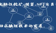 Polygon（前称Matic Network）是一种基于以太坊的区块