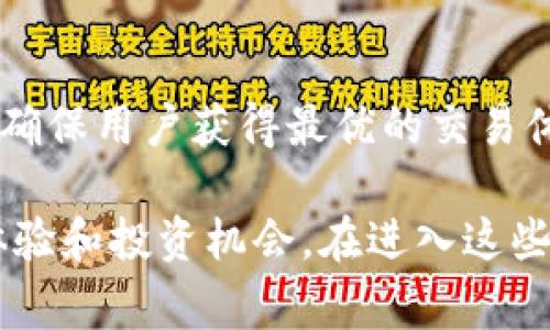 在Web3的快速发展中，去中心化交易所（DEX）已成为交易加密资产的重要平台。以下是一些知名的Web3交易所，供您参考：

1. **Uniswap**：作为最早和最受欢迎的以太坊上的去中心化交易所，Uniswap允许用户通过流动性池进行交易，无需中介。

2. **SushiSwap**：最初是作为Uniswap的一个分叉，SushiSwap不仅提供交易功能，还引入了激励机制，以吸引流动性提供者。

3. **PancakeSwap**：在币安智能链（BSC）上运行的去中心化交易所，因其低交易费用和快速确认时间而受到欢迎。

4. **Curve Finance**：专为稳定币交易而设计，Curve通过其独特的流动性池实现了高效的交易和低滑点。

5. **Balancer**：除了典型的交易功能，Balancer允许用户创建混合多种资产的流动性池，非常适合多样化投资组合。

6. **dYdX**：集成了先进的衍生品交易、保证金交易和借贷服务的去中心化交易所。

7. **1inch**：作为一个聚合器，1inch可以在多个去中心化交易所之间寻找最佳交易价格，确保用户获得最优的交易体验。

以上交易所大多基于以太坊以及其他区块链网络，它们各具特色，为用户提供不同的交易体验和投资机会。在进入这些平台之前，建议您对其功能、费用以及安全性进行详细了解，确保选择最适合自己的交易所。