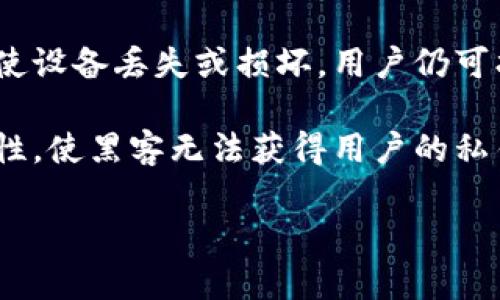 冷钱包并不特指某一个区块链，而是一种用于存储加密货币的安全方式。冷钱包可以与多种区块链兼容，包括比特币（Bitcoin）、以太坊（Ethereum）、瑞波币（Ripple）等。

冷钱包，是将加密货币私钥离线存储的设备或工具，以防止黑客攻击和在线盗窃。常见的冷钱包形式包括硬件钱包（如Ledger、Trezor等）和纸钱包。

以下是冷钱包的一些主要特征和功能：

1. **安全性**：冷钱包最大特点是安全，因其私钥不连接互联网，风险大大降低。

2. **支持多种加密货币**：现代冷钱包往往支持多种不同的区块链和加密货币，使用户可以集中管理不同种类的资产。

3. **备份与恢复**：许多冷钱包提供安全的备份和恢复选项，确保即使设备丢失或损坏，用户仍可找回资产。

4. **离线签名**：通过离线方式签名交易，进一步提高隐私性和安全性，使黑客无法获得用户的私钥。

冷钱包因其安全性，在长期持有大额加密资产时，被广泛推荐和使用。