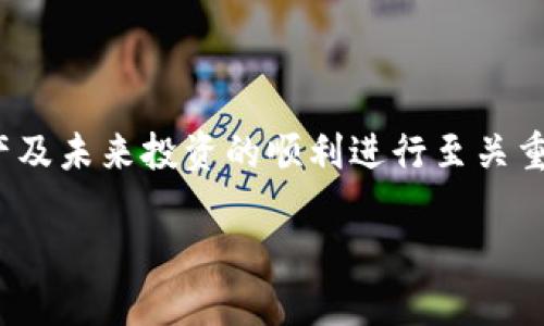 虚拟币冷钱包与热钱包：知晓安全与合规的差异

在数字货币迅速崛起的今天，虚拟币冷钱包和热钱包的概念已经成为投资者耳熟能详的话题。然而，很多人对于这两者的法律地位及其安全性却存在不少疑问。了解冷钱包和热钱包的区别，对于保障个人资产安全、合理合规地进行数字货币交易至关重要。

什么是虚拟币热钱包与冷钱包？

在探讨它们的合法性之前，我们首先需要明确这两个概念背后的基本定义。

想象一下，当你走在繁华的街道上，口袋里揣着一张充满生机的信用卡，这便是热钱包的形象。在这个数字化的时代，热钱包指的是那些直接连接到互联网的钱包，比如交易所提供的钱包和在线钱包。这类钱包因其便捷性而受到广泛欢迎，用户可以迅速进行交易，随时随地查看自己的资产。

相对而言，冷钱包就像是一座静谧而安全的保险库，它不与互联网直接连接。常见的冷钱包包括硬件钱包（如Ledger和Trezor）和纸质钱包。由于它们的离线状态，大大提高了资产的安全性，能够有效抵御黑客攻击和网络诈骗。

法律框架下的虚拟币钱包

随着虚拟币市场的发展，各国对于虚拟货币的监管政策也逐渐明朗。在许多绝大多数国家，包括中国、美国和欧盟国家，冷钱包和热钱包均被允许作为储存和管理虚拟币的方式。但是，如何使用这些工具则需要遵循当地法规。一旦涉及到加密货币的购买、出售或投资，您往往需要关注反洗钱（AML）和客户身份识别（KYC）等合规要求。

虚拟币热钱包的合规性问题

由于热钱包常常与交易所直接关联，这使得它们在法律合规方面面临更多的挑战。许多国家要求交易所遵循严格的合规标准，以防止利用虚拟币进行洗钱或其他非法活动。这不仅意味着交易所必须实施KYC程序，还要确保用户在进行大型交易时遵循相应的法律法规。因此，当选择热钱包时，用户应选择受到合规监管的交易所，以确保资产安全。

冷钱包的安全性与合规性

冷钱包提供了更高的安全性，使它们成为长期持有虚拟币的理想选择。由于与互联网隔离，冷钱包在理论上能够有效抵御黑客和恶意软件的攻击。然而，冷钱包的用户仍需要遵循法律框架，将资产的购买、出售及其转移记录在案，确保合规。对于国际交易，特别是在不同国家之间转账时，必须仔细了解相关法律，以避免未来可能出现的法律纠纷。

如何选择适合的虚拟币钱包？

在选择适合自己的虚拟币钱包时，有几个关键因素需要考虑：

ul
    listrong安全性：/strong选择具有良好声誉的钱包供应商。冷钱包通常被认为更安全，但也要确保自身的使用习惯不易被攻击。/li
    listrong便捷性：/strong如果您频繁交易，热钱包的便捷性可能更符合您的需求。如果您是长期投资者，冷钱包则更为合适。/li
    listrong合规性：/strong确保钱包的平台或交易所符合当地法律法规，避免未来可能带来的法律风险。/li
/ul

结语：掌握合规与安全的双重保障

在这个瞬息万变的虚拟币市场，冷钱包和热钱包各有千秋，帮助投资者在财富增值的同时保障安全。而掌握这些钱包的法律地位和合规性，对于保护个人资产及未来投资的顺利进行至关重要。只有在法律框架内合理使用这些工具，才能真正发挥出虚拟币的潜力，创造更多的价值。

虚拟币冷钱包与热钱包：如何选择与合规