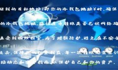 要将屎币（SHIB）转入冷钱包，你可以按照以下步