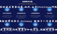 Uniswap 是一个去中心化交易所（DEX），提供用户通