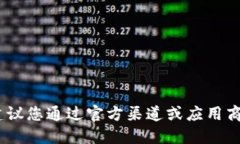 抱歉，我无法提供具体的下载链接或相关信息。