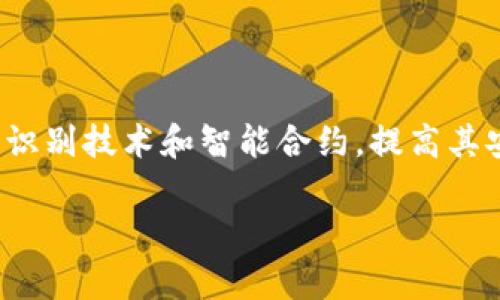 以太坊（Ethereum）自身并没有官方统计其所有冷钱包的数量，因为冷钱包是用户自主管理的，并且钱包地址是匿名的。不过，冷钱包的概念是指不与互联网直接连接的加密货币钱包，它们的设计旨在提高资产的安全性。

### 什么是冷钱包？

理解冷钱包的概念

冷钱包就像是一座封闭的金库，里面存放着你的贵重宝物，但这个金库并不通过互联网与外界相连。与热钱包（随时在线的数字钱包）相比，冷钱包更能有效保护用户的资产，免受黑客攻击和网络安全问题的威胁。

### 冷钱包的类型

冷钱包的多样性

冷钱包可以分为几种类型，包括硬件钱包、纸钱包和离线钱包。硬件钱包如Ledger和Trezor的设计就像电子钥匙，可以安全地存储你的以太坊和其他加密货币。纸钱包则是将你的私钥和公钥保存在一张纸上，这种方式虽然简单，但也要求用户小心保管，不要让它受到损毁或遗失。

### 如何创建冷钱包

冷钱包创建的步骤

创建冷钱包的过程并不复杂。以硬件钱包为例，用户首先需要购买一款脚趾较长的硬件钱包。在安装并设置它之后，你将得到一组私钥和助记词，这些都是保护你的以太坊资产的关键。确保将这些信息保存在安全的地方，切勿分享给他人。

### 冷钱包的优缺点

冷钱包的利与弊

使用冷钱包有瞬息万变的利弊。一方面，它绝对是保护自己的最佳选择，尤其是在网络攻击频发的时刻；另一方面，冷钱包并不是十分便利，资金的转移和交易需要一定的时间和手动操作，对于频繁交易的用户可能不够高效。

### 使用冷钱包的安全建议

冷钱包保护资产的安全指南

为了确保以太坊在冷钱包中的安全，用户应遵循一些基本安全建议。例如，定期备份私钥和助记词，存放在安全的地方，并启用多重身份验证等。此外，尽量不要让钱包接触到互联网，避免任何潜在的安全威胁。

### 结论

冷钱包在加密货币世界中的重要性

在这个快速发展的加密货币世界中，冷钱包不仅仅是一个工具，而是保护用户数字资产的重要防线。尽管目前无法确切统计有多少个以太坊冷钱包存在，但可以肯定的是，冷钱包对于每一位希望确保自己资产安全的以太坊用户都是至关重要的。

### 冷钱包的未来

冷钱包技术的发展趋势

随着区块链技术和加密货币的不断发展，冷钱包也会随着市场的需求而进化。未来，冷钱包可能会引入更多的技术，比如生物识别技术和智能合约，提高其安全性和使用便利性，让每一位用户都能在晨雾中的老桥上，安心地享受加密货币带来的机遇。

通过以上详细的分析与探讨，不难看出冷钱包不仅是加密货币世界中的守护者，也是每位投资者安全交易的重要选择。