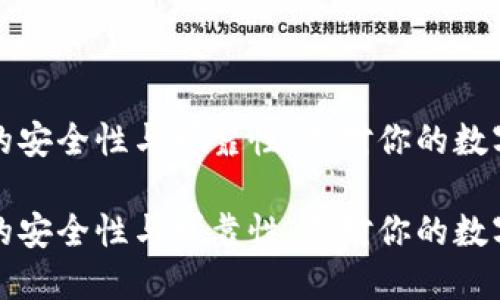 冷链钱包的安全性与可靠性：选对你的数字资产守卫

冷链钱包的安全性与可靠性：选对你的数字资产守卫