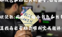 将币安交易所（Binance）上的加密货币转移到冷钱