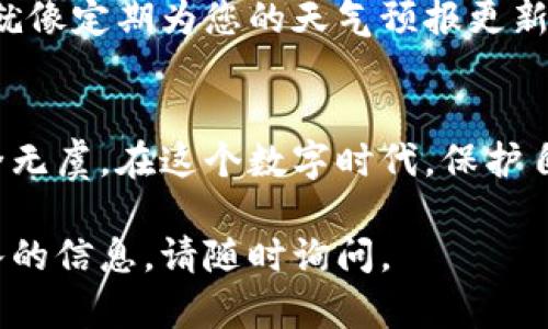 下载TBCC冷钱包的过程相对简单，但要确保您从可信的渠道进行下载，以保证您的资金安全。以下是您可以遵循的步骤：

步骤一：访问官方网站
首先，您需要访问TBCC官方的网站。为了确保安全，请确保输入的网址是正确的，避免进入钓鱼网站。通常，官方网页会提供冷钱包的下载链接和安装指南。

步骤二：选择合适的版本
在官方网站上，您可能会看到多个版本的冷钱包。例如，有针对Windows、macOS或Linux的版本。根据您的操作系统选择相应的版本进行下载。

步骤三：下载冷钱包
点击下载按钮，您的浏览器将开始下载文件。根据您的网络速度，这个过程可能需要一些时间。在此期间，请耐心等待，确保文件完整下载。

步骤四：安装软件
下载完成后，找到下载的文件，通常在您的“下载”文件夹。双击该文件以启动安装向导。按照屏幕上的说明完成安装过程。通常，您会被要求选择安装路径，并同意相关的用户协议。

步骤五：创建新钱包或导入现有钱包
安装完成后，您可以打开TBCC冷钱包。在初次使用时，系统会提示您创建一个新钱包或者导入已存在的钱包。对于新用户，选择创建新钱包。系统会提供一组助记词，记住这些助记词是非常重要的，因为它们是您恢复钱包的唯一方式。

步骤六：安全存储助记词
为确保安全，请不要将助记词保存在线上或任何易被他人访问的地方。建议写下来并妥善保存在一个安全的位置。想象一下，您在银行的保险箱里小心翼翼地放好了一张纸，上面记载着您所有的财富和秘密。

步骤七：检查和确认钱包地址
在开始使用TBCC冷钱包之前，您可以检查钱包地址以确保一切正常。每个钱包地址都像是您在城市中的邮政地址，确保每一次交易都有一个正确的接收地址是至关重要的。

步骤八：安全使用冷钱包
使用TBCC冷钱包时，请时刻保持警惕。避免在公共网络中进行重要操作，尤其是涉及到资金转移时。可以想象一下，您在喧闹的市场上进行交易，周围有许多人在窃听您的对话。

步骤九：定期备份和更新
为了确保资金安全和软件稳定性，您应定期备份冷钱包的数据，并关注TBCC的官网以获取最新的更新信息。这就像定期为您的天气预报更新，以确保您始终在合适的时间带上雨具或者防晒霜。

总结
下载并使用TBCC冷钱包是一个保护您数字资产的良好方式。通过遵循上述步骤，您可以确保您的虚拟财富安全无虞。在这个数字时代，保护自己的资产犹如在一片充满机遇与挑战的森林中小心翼翼地探险，愿您总能找到那条通往安全与繁荣的道路。 

希望这些步骤能帮助您顺利下载并使用TBCC冷钱包，保护好您的数字资产！如果您还有其他问题或需要更深入的信息，请随时询问。