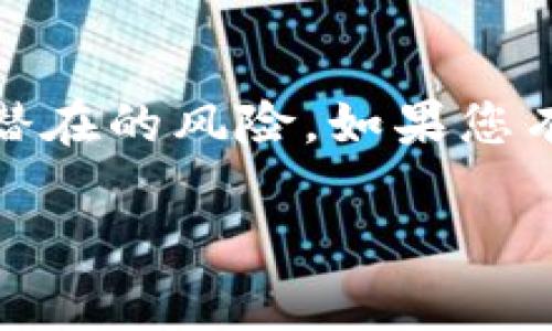 关于OkPay是否合法以及如何注销账户，以下是您需要了解的信息：

OkPay的合法性
OkPay是一种电子支付平台，旨在提供便捷的在线交易服务。对于其合法性，不同国家和地区对电子支付平台的监管政策各有不同。一般来说，OkPay在其运营的国家内注册和运营是合法的。然而，用户在使用任何电子支付平台之前，建议详细了解该平台的背景、用户评价以及所适用的法律法规。特别是在涉及大额交易或跨国支付时，应确保选择的支付方式受相关法律保护，并符合当地监管要求。

如何注销OkPay账户
注销OkPay账户的过程比较简单，但需要您遵循一些具体步骤，以确保您的账户安全和资金安全。

h4步骤一：备份信息/h4
在决定注销账户之前，建议您先备份重要的交易记录和账户信息。这些记录在将来可能会用到，确保您能够轻松访问到自己过去的交易数据。

h4步骤二：确保账户余额为零/h4
在注销OkPay账户之前，您需要确保您的账户余额为零。这意味着您需要提取所有的剩余资金，可以通过转账至您的银行账户或其他支付方式来完成。确保完成所有未结交易，清空账户余额。

h4步骤三：联系客户支持/h4
注销账户的正式步骤通常需要通过客户服务完成。请登录您的OkPay账户，寻找“帮助”或“联系客服”的选项。您可以通过邮件、在线聊天或电话联系客服，明确提出注销账户的请求。在与客服沟通时，请保持礼貌，并提供必要的账户信息以便他们核实您的身份。

h4步骤四：按照指导完成注销/h4
客服通常会提供注销账户的具体步骤，包括填写注销申请表、确认身份等。保证您按照客服提供的指示逐步完成注销程序。注意保存任何确认信息，以便于日后参考。

注意事项
在注销OkPay账户之前，请务必注意以下几点：
ul
    li确保没有待处理的交易。/li
    li仔细阅读OkPay的服务条款，了解注销可能对您产生的影响。/li
    li在注销后，确保保留您在OkPay的任何交易记录，以防有需要时作为证明。/li
/ul

总结
在使用OkPay等电子支付平台时，了解如何安全地注销账户和保护个人信息是非常重要的。确保您遵循上述步骤，安全地结束您的账户。同时，关注不同国家对电子支付的法律法规，以避免潜在的风险。如果您有进一步的疑问或需要更多的帮助，请及时联系OkPay客服，以获取专业支持。 

希望这些信息对您有所帮助！如果有进一步的问题，欢迎继续询问。