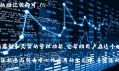 imToken冷钱包是一个加密货币钱包，旨在为用户提