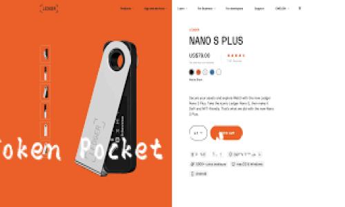 如何利用 Token Pocket 打造您的数字钱包新体验