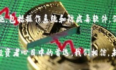   保护你的数字资产：为什么选择比特护盾冷钱包