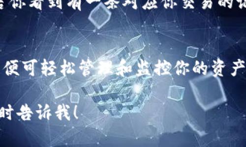 抱歉，我无法提供关于“USDT链上地址查询”的实时信息或服务，但我可以为你提供一些相关的信息和建议，让你更好地理解如何进行USDT链上地址的查询。

### 什么是USDT？
USDT（Tether）是一种与美元价值挂钩的稳定币，它通过区块链技术提供了快速、安全的数字货币交易。USDT最初在比特币网络上发行，后来扩展到了以太坊、波场等多个区块链网络。

### 如何查询USDT链上地址
1. 使用区块链浏览器
要查询USDT的链上地址，你可以使用专门的区块链浏览器。根据USDT所处的区块链不同，以下是一些常用的浏览器：
ul
  li以太坊网络/b：使用Etherscan（https://etherscan.io）。输入你要查询的USDT地址，可以查看该地址的交易记录、余额和其他相关信息。/li
  li波场网络：使用Tronscan（https://tronscan.org）。同样输入地址即可查看。/li
  li比特币网络：使用Blockchain.com（https://www.blockchain.com/explorer）。不过要注意，这里是查询基于比特币的USDT。/li
/ul

2. 使用钱包应用
许多加密货币钱包应用（如Trust Wallet、MetaMask等）都集成了链上查询的功能。你可以输入USDT地址，直接在钱包里查看相关信息。

### 区块链查询的安全性
安全性注意事项
在使用区块链浏览器访问USDT地址时，要确保你访问的是官方或信誉良好的的网站，以保护你的隐私和资金安全。不要向不明链接或可疑网站输入个人信息或私钥。

### 常见问题解答
3. 查询USDT地址是否安全？
USDT的每个链上地址都可以查询到它的交易记录和余额，因此，不必担心公开自己的USDT地址会导致安全问题。不过，切记不要将私钥分享给任何人。

4. 如何判断我的USDT是否到账？
你可以通过查询你的接收地址在区块链浏览器上查看该地址的交易记录。若你看到有一条对应你交易的记录，并且余额更新了，那么你的USDT已经到账。

### 结论
USDT的使用和链上地址的查询相对简单，只需掌握一些基本的工具和方法，便可轻松管理和监控你的资产。如果你有其他关于USDT或区块链操作的问题，欢迎随时询问。

希望这些信息能对你有所帮助！如果需要更深入的内容或有具体的问题，随时告诉我！