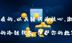 思考一个优质的，以关键词为核心，激励读者行