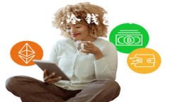 探索数字货币冷钱包的价格之旅：保护资产的智