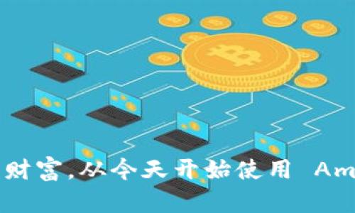 保护您的数字财富，从今天开始使用 Amtoko 冷钱包！