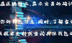 从PT冷钱包提取资金的操作涉及几个步骤。冷钱包