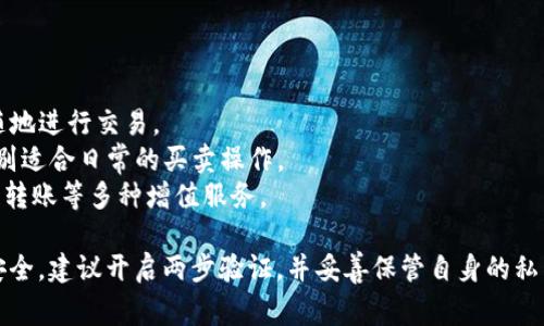 币安钱包是一个热钱包。热钱包是指与互联网持续连接的钱包，通常用来频繁交易和存取加密货币，而冷钱包则是指不与互联网连接的存储设备，主要用于长期保管资产，提供更高的安全性。

币安钱包的特点包括：

- **易用性**：币安钱包为用户提供了友好的用户界面，方便用户随时随地进行交易。
- **快捷交易**：由于是热钱包，币安钱包使用户能够快速完成交易，特别适合日常的买卖操作。
- **功能丰富**：除了基本的存币、提现功能外，币安钱包还提供了兑换、转账等多种增值服务。

然而，由于热钱包常常面临网络安全风险，因此在使用时需要重视账号安全，建议开启两步验证，并妥善保管自身的私钥和助记词。