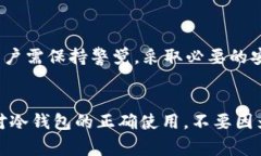 冷钱包的安全性相对较高，但并不能完全说不会