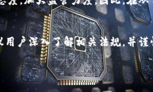 关于虚拟币交易是否犯法的问题，具体情况因国家和地区而异。以下是一些主要考虑因素：

法律框架的差异
在不同的国家，对虚拟货币的法律框架大相径庭。在一些地方，虚拟货币被视为合法的金融工具，可以参与交易和投资。例如，美国和日本对比特币等虚拟货币的合法性相对宽松，允许其作为商品进行交易。而在某些国家，如中国，政府对虚拟货币的监管更加严格，禁止相关交易和初始代币发行（ICO）。

合规与监管要求
即使在允许虚拟币交易的国家，交易者仍然需遵守各种法律法规，包括反洗钱法（AML）和客户身份识别法（KYC）。不遵守这些规定，可能会导致法律后果。如在美国，金融犯罪执法网络（FinCEN）要求虚拟货币交易所进行注册并报告可疑交易。

投资风险与法律保护
虚拟币市场波动较大，投资者面临巨大的财务风险。如果交易中出现欺诈或欺骗行为，传统的法律保护机制可能无法有效发挥作用。很多国家对虚拟货币的消费者保护政策尚在完善当中，这让投资者在遭遇损失时，往往难以寻求法律救济。

非法活动的温床
由于虚拟币交易的匿名性，某些非法活动如洗钱、骗取投资和网络犯罪等也滋生于此。这使得各国政府在面对虚拟币时往往采取谨慎态度，加大监管力度。因此，在从事虚拟币交易时，了解及遵从当地法律法规是至关重要的，以免触犯法律。

总结
综上所述，虚拟币交易是否犯法，取决于所在国家或地区的法律法规、合规要求以及具体的交易行为。在决定参与虚拟币交易之前，建议用户深入了解相关法规，并谨慎评估自身风险承受能力。

若您有关于特定国家或地区的更详细情况需要了解，请告知，我会尽量提供更具体的信息。