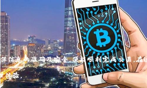 冷钱包是一种安全的数字资产存储方式，通常不与互联网直接连接，从而减少了被黑客攻击的风险。如果你想使用冷钱包来管理数字资产，使用手机扫码的功能来进行交易或转移是一个方便的选择。下面，我将详细介绍如何在手机上使用冷钱包进行扫码操作。

什么是冷钱包
冷钱包（Cold Wallet）是用来存储比特币和其他加密货币的一种方式，它与网络没有直接连接，能够有效保护用户的数字资产免受黑客攻击。冷钱包可以是纸质钱包、硬件钱包或者是其他形式的离线存储。

为什么选择冷钱包
选择冷钱包的原因主要有以下几点：
ul
    listrong安全性高：/strong由于不与互联网连接，冷钱包极大程度上降低了被盗的风险。/li
    listrong长时间存储：/strong适合长期持有数字资产的投资者，避免因短期波动而频繁操作。/li
    listrong简单易用：/strong在进行交易时只需简单的扫码操作，便于携带和使用。/li
/ul

如何在手机上使用冷钱包扫码
使用冷钱包进行扫码操作，一般可分为以下几个步骤：

步骤一：准备工作
在进行任何操作之前，请确保你的手机已经安装了支持扫码功能的钱包应用。同时，准备好你的冷钱包，如硬件钱包或纸质钱包。

步骤二：打开钱包应用
在手机上找到并打开你已经安装的钱包应用。确保该应用是官方版本，避免使用不明来源的软件以保障安全性。

步骤三：选择扫码功能
在应用界面中，找到“发送”或“接收”选项，通常这个选项会有一个二维码图标。点击这个图标以激活扫码功能。

步骤四：扫码操作
将手机摄像头对准相应的二维码。二维码可能是一个地址或是一个交易请求。在确保对焦准确后，手机应用会自动识别二维码，并提取其中的信息。

步骤五：确认交易信息
在扫码后，钱包应用会显示出提取的信息：如接收地址和金额。在发送加密货币前，一定要仔细核对这些信息，确保没有错误。

步骤六：确认发送
如果确认信息无误，可以点击“发送”或“确认”按钮。根据手机应用的设置，可能需要输入密码或使用生物识别（如指纹或面部识别）进行确认。

步骤七：记录交易信息
发送后，建议记录下交易的哈希值，以便日后查询和追踪。大多数钱包应用也会保存交易历史，可以随时查看。

注意事项
在使用冷钱包进行扫码操作时，有几点需要特别注意：
ul
    listrong确保安全：/strong只使用官方钱包应用，定期更新应用以防止安全漏洞。/li
    listrong定期备份：/strong确保你的冷钱包和手机钱包都进行了备份，以防丢失数据。/li
    listrong保持冷钱包的安全：/strong无论是纸质钱包还是硬件钱包，都要在安全的地方保存。/li
/ul

总结
手机扫码使用冷钱包是一种简单而安全的方法，可以方便地进行数字资产的转移和交易。遵循上述步骤，确保信息的准确及安全，便能顺利完成交易。在这个日益数字化的时代，保护好你的数字资产至关重要，冷钱包的选择无疑是一个明智的决策。

希望通过以上详细的步骤和说明，你能够顺利地使用冷钱包进行扫码操作，并享受安全便捷的数字资产管理体验。