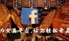 快速入门ERC20交易平台，让你轻松开启数字资产之