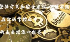 库神TOutch冷钱包登陆：保护数字资产的安全之旅