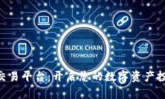 Bitbulls交易平台：开启您的数字资产投资新纪元