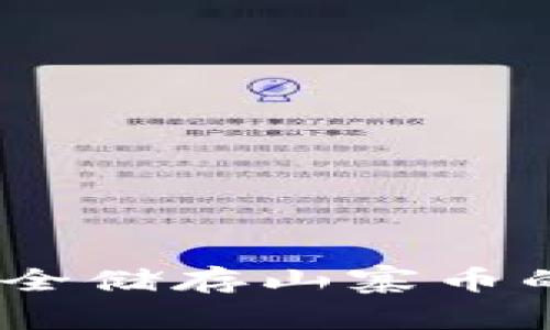 冷钱包：安全储存山寨币的理想选择