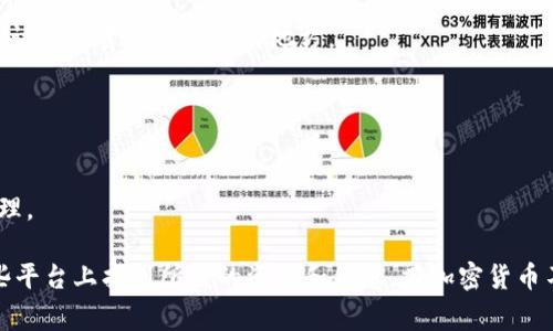 虚拟币（加密货币）的交易和相关信息可以在多个网站上找到。以下是一些常见的虚拟币相关网站，涵盖了交易所、新闻、统计和教育等多个方面：

### 1. 交易所
- **Binance**：全球最大的加密货币交易所之一，提供丰富的交易对和高流动性。
- **Coinbase**：用户友好的交易平台，特别适合新手，非常流行于北美市场。
- **Kraken**：知名的交易所，以高安全性和多种交易选项而闻名。
- **Huobi**：亚洲地区的大型交易所，提供多种加密资产的交易。
- **Bittrex**：国际化的交易所，提供多种数字货币可供交易。

### 2. 数据与分析
- **CoinMarketCap**：提供实时的加密货币价格、交易量和市值的统计信息。
- **CoinGecko**：类似于CoinMarketCap，提供加密资产的详细信息和历史数据。
- **Glassnode**：一个区块链数据分析平台，提供链上数据和市场情绪分析。
- **Messari**：提供加密市场的行情、数据和研究。

### 3. 新闻与资讯
- **CoinDesk**：提供加密货币新闻、分析和市场数据。
- **The Block**：聚焦于加密货币和区块链行业的新闻、研究和分析报告。
- **Decrypt**：专注于加密新闻、深度报道和技术分析。

### 4. 教育与社区
- **Bitcoin.org**：提供比特币的基础知识、钱包和交易所的链接。
- **CoinAcademy**：一个提供加密货币、区块链和投资教育的平台。
- **Reddit**：多个与加密货币相关的子版块（如/r/Bitcoin、/r/CryptoCurrency）是社区讨论和资源分享的好地方。

### 5. 钱包服务
- **MetaMask**：流行的以太坊钱包，支持ERC20代币，适合DeFi和NFT交易。
- **Ledger**：硬件钱包，提供高安全性的数字资产存储解决方案。
- **Trust Wallet**：官方的以太坊钱包，为移动设备用户提供方便的加密资产存储和管理。

这些网站涵盖了虚拟币领域的方方面面，无论你是新手还是有经验的交易者，都可以在这些平台上找到所需的资源和信息。在加密货币不断发展的今天，保持对这些资源的关注将有助于你更好地了解市场动态和掌握投资机会。