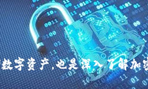 将USDT从香港银行卡提取到冷钱包的过程涉及几个步骤。以下是一个详细的指南，以帮助您完成这一操作。

第一步：了解冷钱包与热钱包的区别
冷钱包是指离线存储的数字资产钱包，例如硬件钱包或纸钱包，相较于热钱包（在线钱包），冷钱包的安全性更高，适合长期存储加密货币。选择合适的冷钱包对于保护您的数字资产至关重要。

第二步：选择合适的交易所
在香港，有多家交易所支持将法币（如港币）转换为加密货币。您需要选择一个可靠的交易所，确保其支持USDT的提取。常用的交易所包括币安、火币和OKEx等，这些平台通常都具有较高的流动性和安全性。

第三步：注册并验证账户
在选择的交易所上注册账户并进行身份验证。这通常包括提供身份证明文件和账户信息。完成这些步骤后，您可以将港币存入该交易所。

第四步：将港币转换为USDT
登录您的交易所账户，将港币充值到交易所后，通过平台的交易界面将这些港币兑换为USDT。根据市场行情，交易所会给出相应的汇率与手续费，请务必查看和确认费用信息。

第五步：提取USDT到冷钱包
当您获得USDT后，您可以将其提取到冷钱包。首先，您需要找到冷钱包的USDT接收地址。然后，在交易所的提币界面中输入您的冷钱包地址，确认信息无误后，提交提币申请。
注意：提币过程中可能会有网络确认时间，这通常取决于区块链网络的拥堵程度，一般情况下，几分钟至几小时不等。

第六步：确认提币到账
在完成提币后，您可以在自己的冷钱包中查看USDT的到账情况。如果一切正常，您将看到相应的USDT数量出现在冷钱包中。此时，您已经成功将USDT从香港银行卡提取到冷钱包。

第七步：保护您的冷钱包
为了确保冷钱包内具体资产的安全，建议采取额外的防护措施，如定期备份钱包信息、不公开冷钱包的私钥以及保持冷钱包设备的物理安全。

总结
在香港将USDT从银行卡提取到冷钱包的步骤看似复杂，但只要按照上述指引操作，您就能够顺利完成。这一过程不仅能够帮助您更安全地存储数字资产，也是深入了解加密货币生态系统的一个宝贵机会。无论是投资、交易还是资产管理，学会如何有效利用冷钱包，将为您的数字货币之旅提供更多的保障和灵活性。