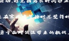 手冷能不能伸进钱包是一个常见的问题，尤其是