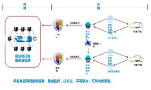 在使用U盘冷钱包（又称硬件钱包）进行加密货币交易时，你可能会关心转账过程中是否会产生手续费。下面是一些相关的细节，希望能帮助你更好地理解这个问题。

### 什么是U盘冷钱包？

冷钱包的概念
冷钱包是一种离线存储加密货币的方法，通常以硬件设备的形式存在。与在线钱包或交易所钱包不同，冷钱包不连接互联网，因而具有更高的安全性。U盘冷钱包通过加密技术确保用户私钥的安全，防止恶意攻击和黑客入侵。

转账中的手续费
在任何加密货币的转账过程中，手续费是不可或缺的一部分。这些手续费主要用于支付网络矿工或验证节点的服务费，确保交易能够在区块链上迅速确认。无论使用何种钱包（冷钱包、热钱包或交易所钱包）进行转账，交易都需要支付相应的区块链手续费。

### U盘冷钱包的手续费概述

费用构成
手续费的额度通常由多个因素决定，包括：当前网络的拥堵程度、交易的大小（以字节为单位）、以及所选的手续费策略。有些钱包允许你自定义手续费，通常情况下，手续费越高，确认速度越快。

如何判断手续费
在使用U盘冷钱包转账之前，你可以通过访问相关的区块链浏览器，了解当前网络的交易费用。这些网站提供实时的手续费数据，帮助你设置合适的费用。例如，Ethereum区块链的手续费通常会随网络使用情况波动，而比特币的手续费则经常受到交易量变化的影响。

### U盘冷钱包转账的实际操作

准备转账
使用U盘冷钱包进行转账前，确保你已正确连接设备并输入正确的PIN码。接着，你需要在支持的加密货币平台或软件中选择“转账”选项，填写接收地址和转账数量，并注意检查这些信息的准确性。

手续费的支付
当你确认转账时，系统会显示预估的手续费。如果这个费用在你的承受范围内，你就可以继续进行转账。许多U盘冷钱包会主动帮你计算并推荐手续费，因此你只需根据系统提示来选择。

### U盘冷钱包的优势与劣势

优势
使用U盘冷钱包的最大优势在于其高安全性，有效防止黑客攻击。即使在联网的设备上，冷钱包中的私钥也不会暴露。同时，由于冷钱包不经常进行交易，通常很少产生手续费，适合长期持有。

劣势
然而，U盘冷钱包也有一些劣势，比如使用不够便利，特别是当需要频繁交易时，离线操作可能会显得繁琐。同时，忘记密码或丢失设备将导致无法访问钱包中的资产，这也是一种风险。

### 结论

选择适合的转账方式
总之，在使用U盘冷钱包进行转账时，手续费是无法避免的。这些费用直接与网络状况和交易的复杂程度有关。选择合适的手续费和合适的转账时间，会帮助你以最低的成本完成交易。

持续关注
建议投资者密切关注市场动态和网络手续费波动，及时调整自己的转账策略。无论是在晨曦中的静谧时光，还是在夜晚繁星点点的天空下，安全、快速地实现资金转账可以为你的加密货币投资之旅增添色彩。

希望以上信息能帮你解答U盘冷钱包转账手续费的问题，更好地规划你的加密货币交易策略！