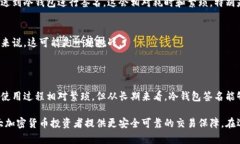 冷钱包签名是指在使用加密货币或区块链技术时