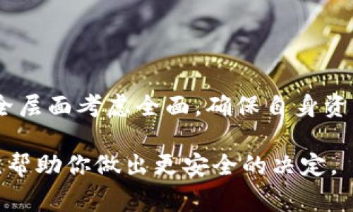 冷钱包和助记词通常是数字货币安全存储的重要工具，但关于它们是否可以出口，这涉及到几个维度，尤其是技术、法律和安全性。下面将对此进行详细探讨。

冷钱包的定义与功能
冷钱包，通常指的是一种不与互联网连接的数字货币存储方式。它的主要功能是安全存储用户的私钥，从而防止黑客攻击和信息泄露。冷钱包的形式多种多样，包括硬件钱包（如Trezor、Ledger）和纸钱包。

助记词的作用
助记词是用于恢复钱包访问权限的一组单词，通常由12到24个单词组成。用户在创建钱包时会生成助记词，一旦需要恢复钱包或转移资产时，只需输入这些助记词便可获得相应的私人密钥。因此，助记词可以说是数字资产安全的关键。

冷钱包和助记词是否可以出口？
从技术层面来看，冷钱包的硬件部分本身是可以出口的，而且许多冷钱包制造商都在全球范围内销售它们的产品。但重要的是，用户在使用这些钱包时必须遵循安全措施，确保私钥和助记词不被他人获取。

法律层面的考量
在某些国家或地区，对于数字货币及其存储工具的出口可能存在法律限制。例如，一些国家对加密货币的监管相对严格，尤其是在涉及资本流动和洗钱的情况下。用户在考虑冷钱包和助记词出口时，需了解自己所在国及目标国的法律法规，确保不违反相关法律。

安全性的重要性
虽然技术上冷钱包和助记词可以导出，但安全性是始终要放在首位的考量。出口过程中如果不小心泄漏助记词，可能导致资产被盗。因此，任何导出操作都应当在安全环境中进行，并避免在公共网络或不可信的设备上进行。

如何安全导出和存储冷钱包与助记词
若真的需要导出冷钱包或助记词，以下是一些最佳实践：
ul
    listrong使用安全的硬件钱包：/strong选择知名、评价高的产品，如Ledger或Trezor，这些通常提供更好的安全保障。/li
    listrong避免数字化助记词：/strong永远不要在互联网上存储助记词，最好将其写在纸上并安全存放。/li
    listrong使用加密形式：/strong如果需要通过电子方式传输助记词，建议进行加密处理。/li
    listrong定期备份：/strong定期备份冷钱包，并将备份存放在安全的地方。/li
/ul

总结
冷钱包和助记词在保证数字资产安全中扮演着重要角色，虽然存在出口的可能，但必须谨慎行事。在技术、法律和安全层面考虑全面，确保自身资产不受到威胁。只有这样，我们才能在数字货币的世界里安全前行。

在处理数字资产时，理解这些工具的使用原理和它们的潜在风险至关重要。希望这篇文章能够为你提供更多的见解，帮助你做出更安全的决定。