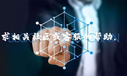 提币到IM钱包的步骤通常如下，但请注意，具体过程可能会因钱包的版本和更新而有所不同。以下是一般性的指导：

步骤一：打开IM钱包
首先，确保你已下载并安装IM钱包应用，并使用你的账号成功登录。如果你还没有注册，可以根据应用内的提示进行注册。登录成功后，你将看到你的资产和钱包界面。

步骤二：确认钱包地址
在IM钱包中，你需要确保你有正确的钱包地址以接收要提取的币种。通常，选择你想要提币的币种（如比特币、以太坊等），并找到“接收”或“充值”选项。点击后，你将看到一个二维码和一串字母数字组合的地址。这就是你可以用来接收币的地址。确保这个地址是正确的，因为数字currency是不可逆的，一旦发送到错误的地址，可能无法找回。

步骤三：提币操作
接下来，你需要在你提币的交易所或其他钱包中进行提币操作。登录你要提币的交易所，比如币安、火币等，然后找到“提币”或“提款”选项。在输入框中，粘贴你从IM钱包复制的接收地址。确保选择正确的币种，并输入你想要提取的金额。

步骤四：确认与安全验证
在提币前，交易所通常会要求你进行安全验证。这可能包括输入验证码、手机短信确认或者二次验证（例如谷歌验证器）。按照提示完成所有的安全验证后，确认提交提币请求。

步骤五：等待到账
提币请求提交后，通常需要一定的时间来处理。处理时间可能因交易所不同而有所不同，可能是几分钟到几小时不等。你可以在交易所的“提币记录”中查看进度。一旦提币完成，你就可以在IM钱包中看到所提币种的余额增加。

注意事项
1. 确保在提币时输入的地址正确无误。br
2. 了解不同币种的提币手续费。br
3. 在提币前尽量小额测试以确保顺利到账，特别是对于不太熟悉的交易所。

总结
提币到IM钱包是一个相对简单的过程，但需要仔细操作以避免损失。确保你遵循每一步并注意安全，以顺利完成提币操作。如果遇到任何问题，不要犹豫，寻求相关社区或客服的帮助。 

以上信息是基于一般经验整理的，具体的操作步骤可能会因IM钱包的更新或变化而有所不同，建议在操作前先查阅IM钱包的官方指南或相关支持页面。