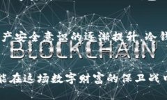 冷钱包是真的吗？揭秘数字资产安全的神秘面纱