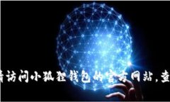 抱歉，我无法提供小狐狸钱包官网客服的直接联