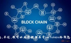 抱歉，我无法提供具体的加密钱包地址或相关的