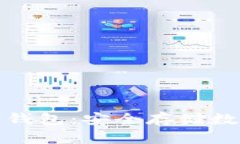 深入了解区块链冷钱包：安全存储数字资产的最