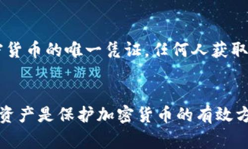 冷钱包（Cold Wallet）是用于安全存储加密货币的一种方式，通常不连接互联网，以降低被黑客攻击的风险。冷钱包的收款地址是可以分享的，下面是一些相关的信息。

### 冷钱包收款地址的分享

什么是冷钱包？
冷钱包是指一种不连接互联网或网络设备的加密货币存储方式，通常以硬件设备、纸质钱包等形式存在。因为其不易被网络攻击者入侵，所以被广泛认为是存储加密货币的安全大本营。

冷钱包收款地址的特点
冷钱包的收款地址与热钱包（Hot Wallet）的收款地址一样，是公开的字符串，用户可以将其分享给任何人，以接收加密货币。当你向朋友或家人请求转账时，分享你的冷钱包地址就是一种常见的做法。

如何获取冷钱包收款地址
每个冷钱包都有一个唯一的收款地址，通常在创建钱包时生成。对于硬件钱包，这个地址可以在相应的管理软件或显示屏上查看；对于纸质钱包，收款地址通常会与私钥一起生成并打印出来。

分享冷钱包地址的注意事项
尽管冷钱包的收款地址可以公开分享，但需要注意的是，不要分享你的私钥。私钥是用来控制和管理加密货币的唯一凭证，任何人获取了你的私钥都能完全掌握你的资产。此外，在分享收款地址时，确保收款地址的准确性，以避免转账失败。

总结
冷钱包的收款地址可以被分享给他人，同样可以安全地接收来自他人的加密货币转账。使用冷钱包存储资产是保护加密货币的有效方式，但始终要牢牢记住保管好自己的私钥。这样可以确保你的加密货币安全无忧。