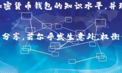 在讨论钱包助记词的安全性和隐私性时，首先需