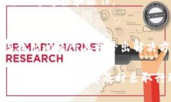 如您在使用易欧（Exodus）进行USDT转账，账户没有