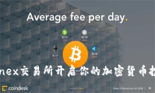 在Bitfinex交易所开启你的加密货币投资之旅